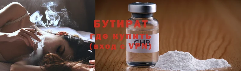 БУТИРАТ 99%  Малоярославец 